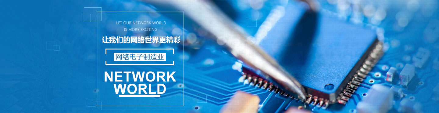 衡南县华邦电子有限公司_衡南网络滤波器|衡南网络变压器|以太网RJ45连接器哪里的质量好