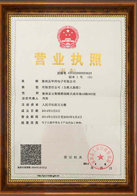 衡南县华邦电子有限公司,衡南网络滤波器,衡南网络变压器,以太网RJ45连接器哪里的质量好