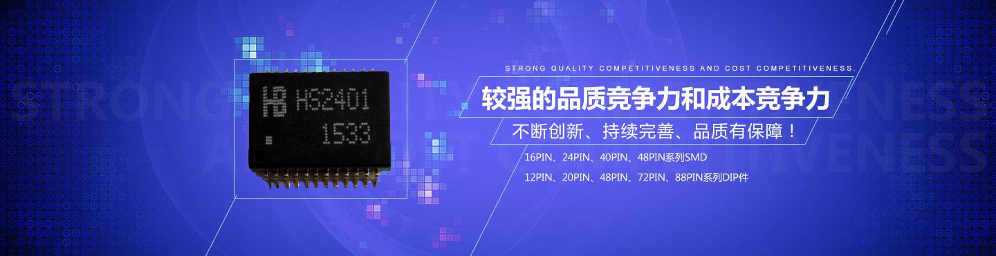 衡南县华邦电子有限公司_衡南网络滤波器|衡南网络变压器|以太网RJ45连接器哪里的质量好